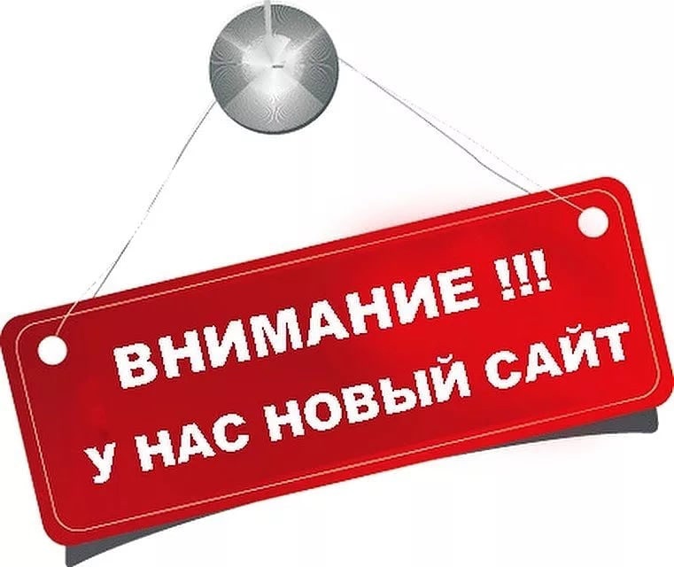 Новая версия сайта.